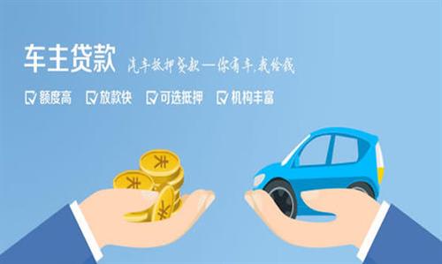 临汾全款车不押车贷款利息和政策分享！