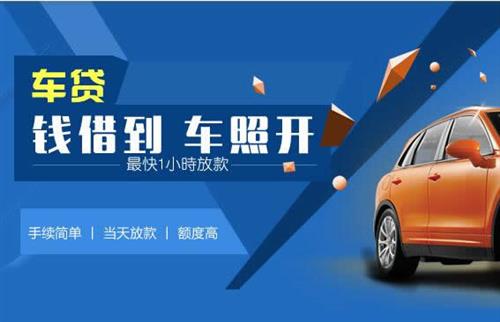 临汾车抵押哪里去办?一两个月多少钱利息？